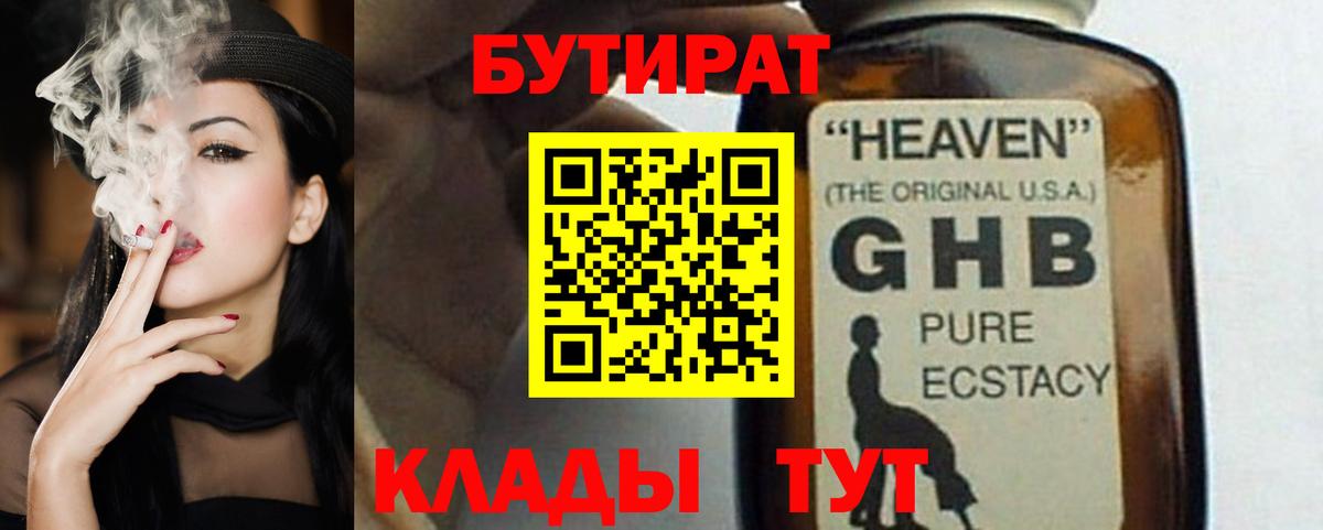 БУТИРАТ буратино Павловский Посад
