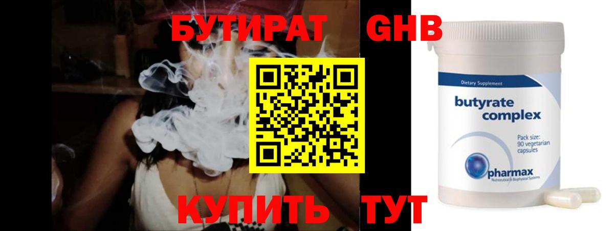 Бутират  Вход с VPN  Павловский Посад  БУТИРАТ Butirat 