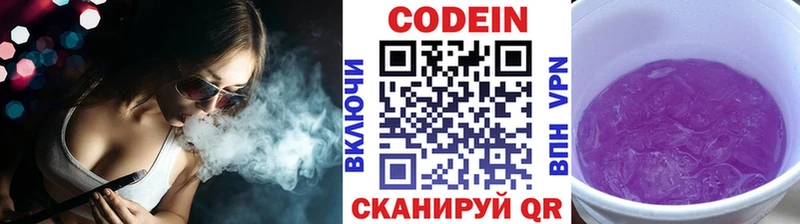 Codein напиток Lean (лин)  купить   Павловский Посад 