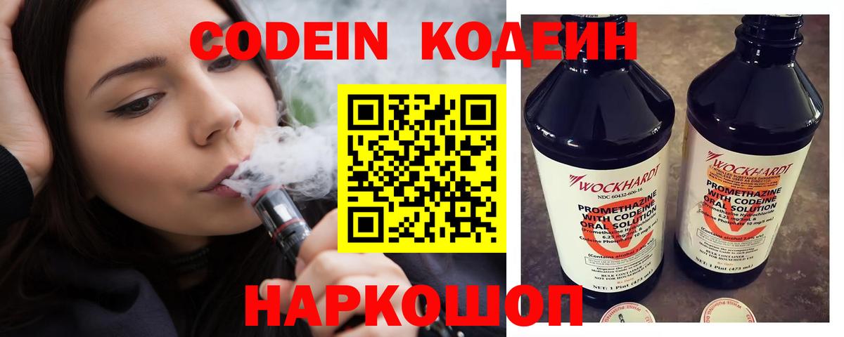 Codein напиток Lean (лин)  Вход с VPN  Павловский Посад  Кодеин напиток Lean (лин) 