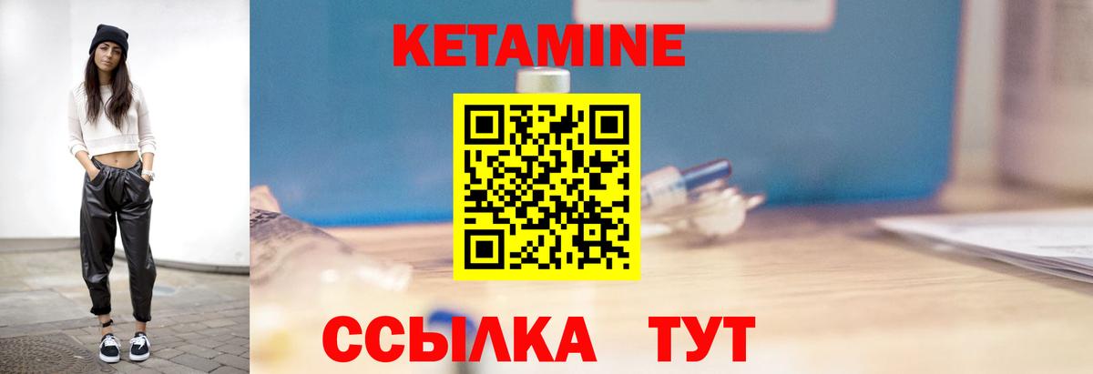 Кетамин VHQ Павловский Посад
