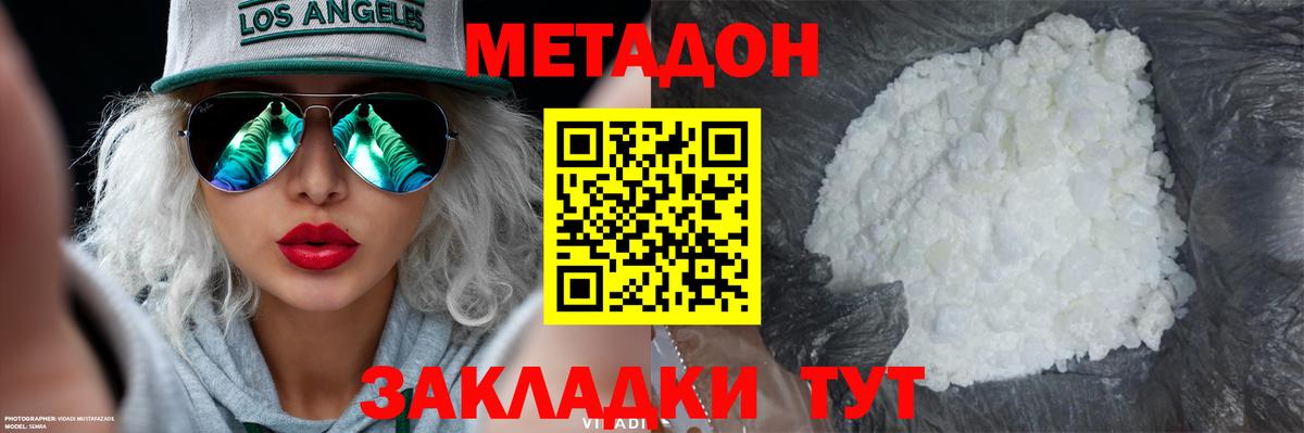 МЕТАДОН кристалл Павловский Посад